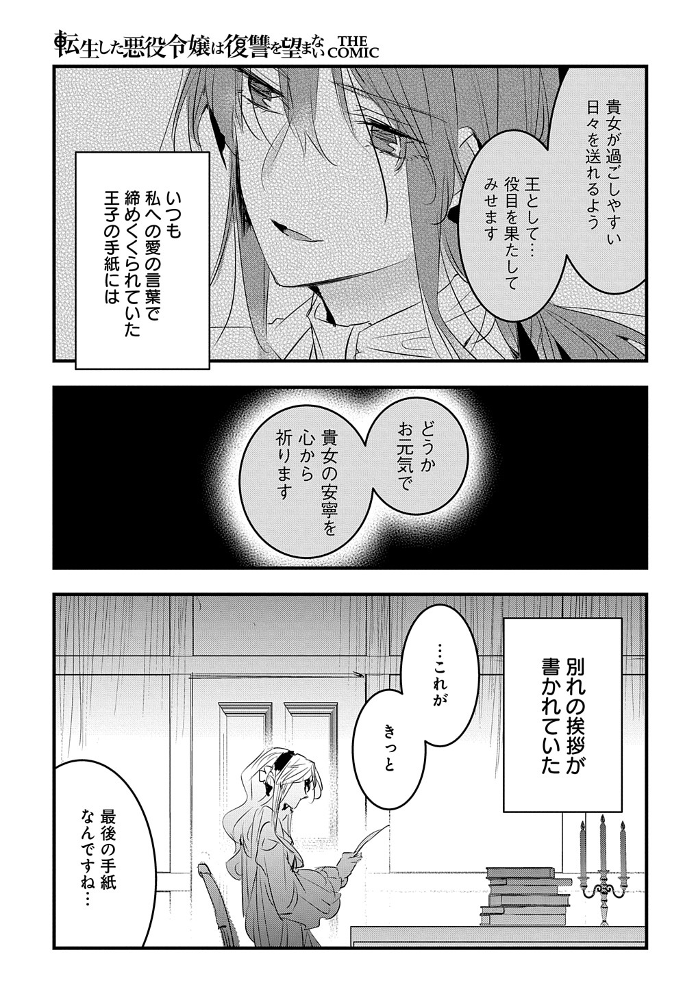 転生した悪役令嬢は復讐を望まない THE COMIC 第28話 - Page 19