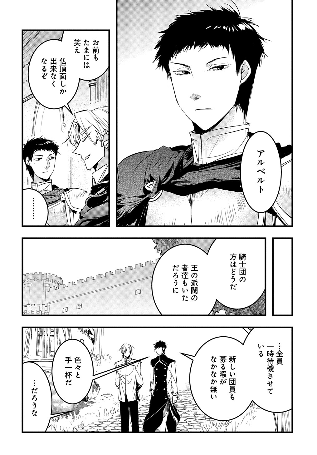 転生した悪役令嬢は復讐を望まない THE COMIC 第28話 - Page 6