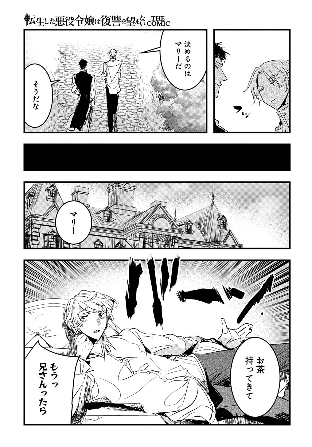 転生した悪役令嬢は復讐を望まない THE COMIC 第28話 - Page 9