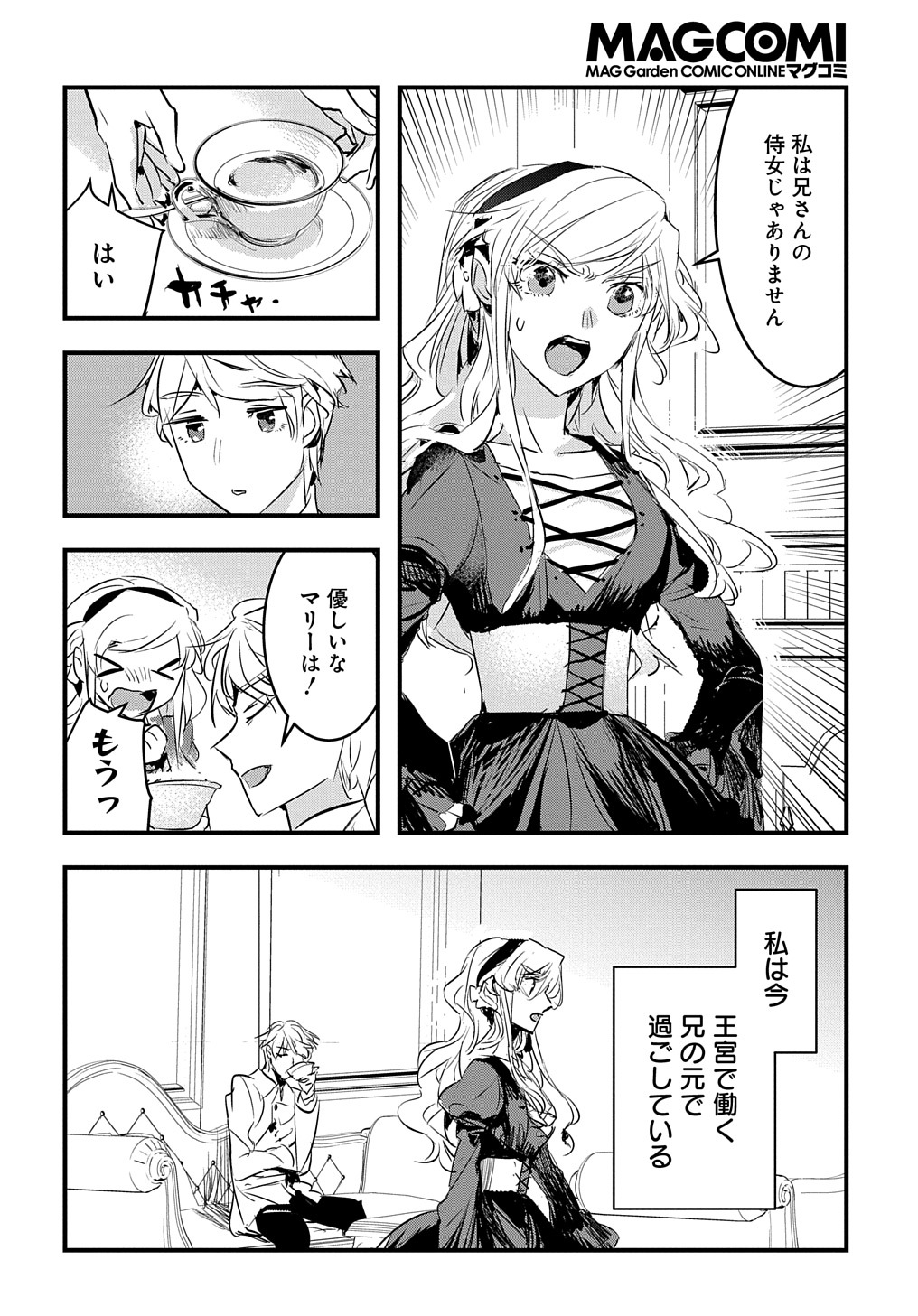 転生した悪役令嬢は復讐を望まない THE COMIC 第28話 - Page 10