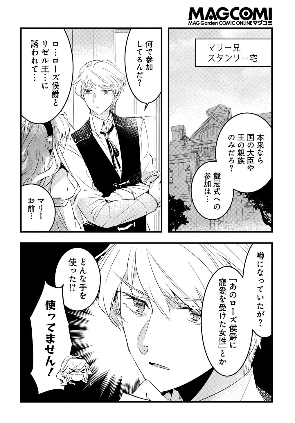 転生した悪役令嬢は復讐を望まない THE COMIC 第29話 - Page 11