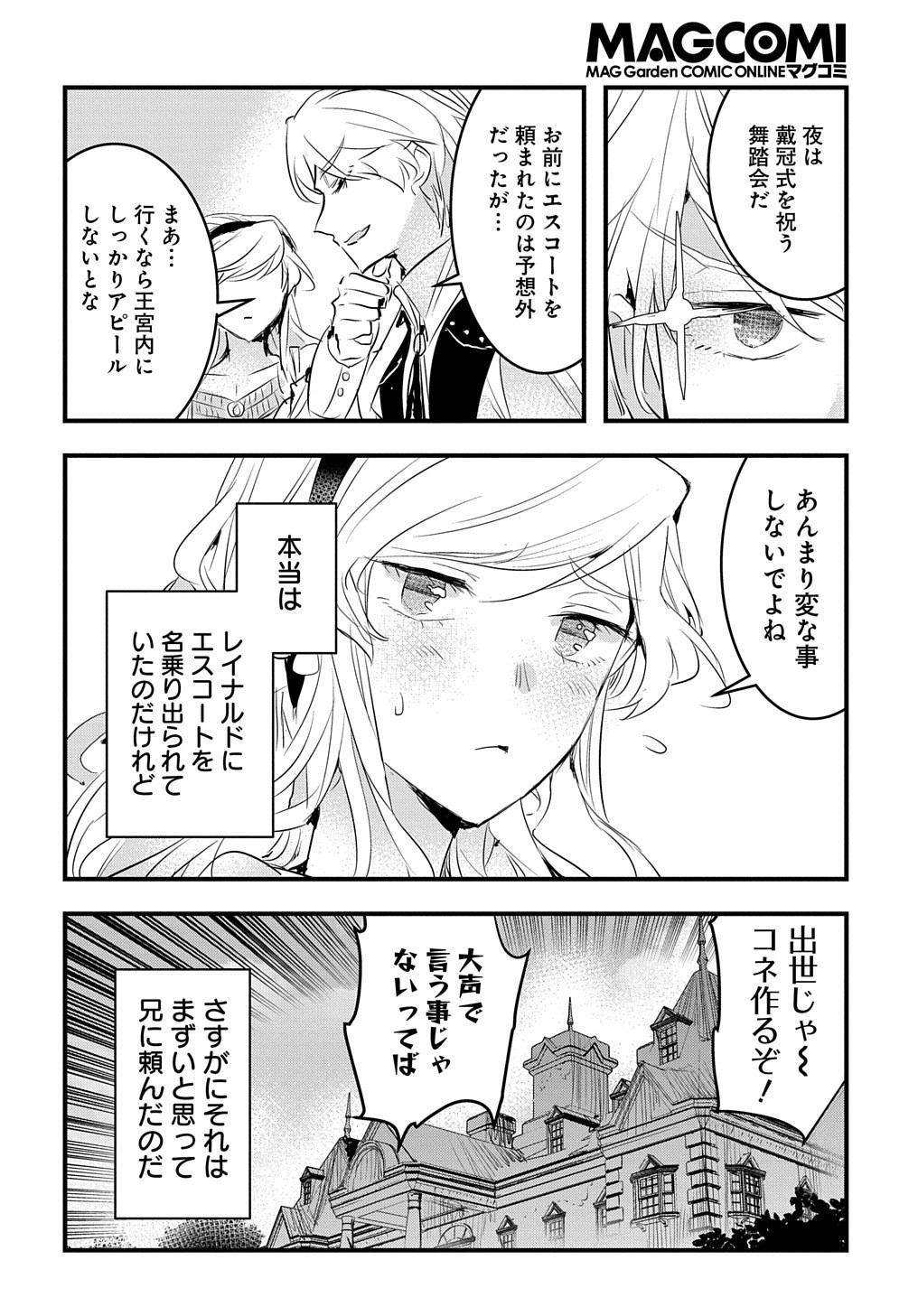 転生した悪役令嬢は復讐を望まない THE COMIC 第29話 - Page 13