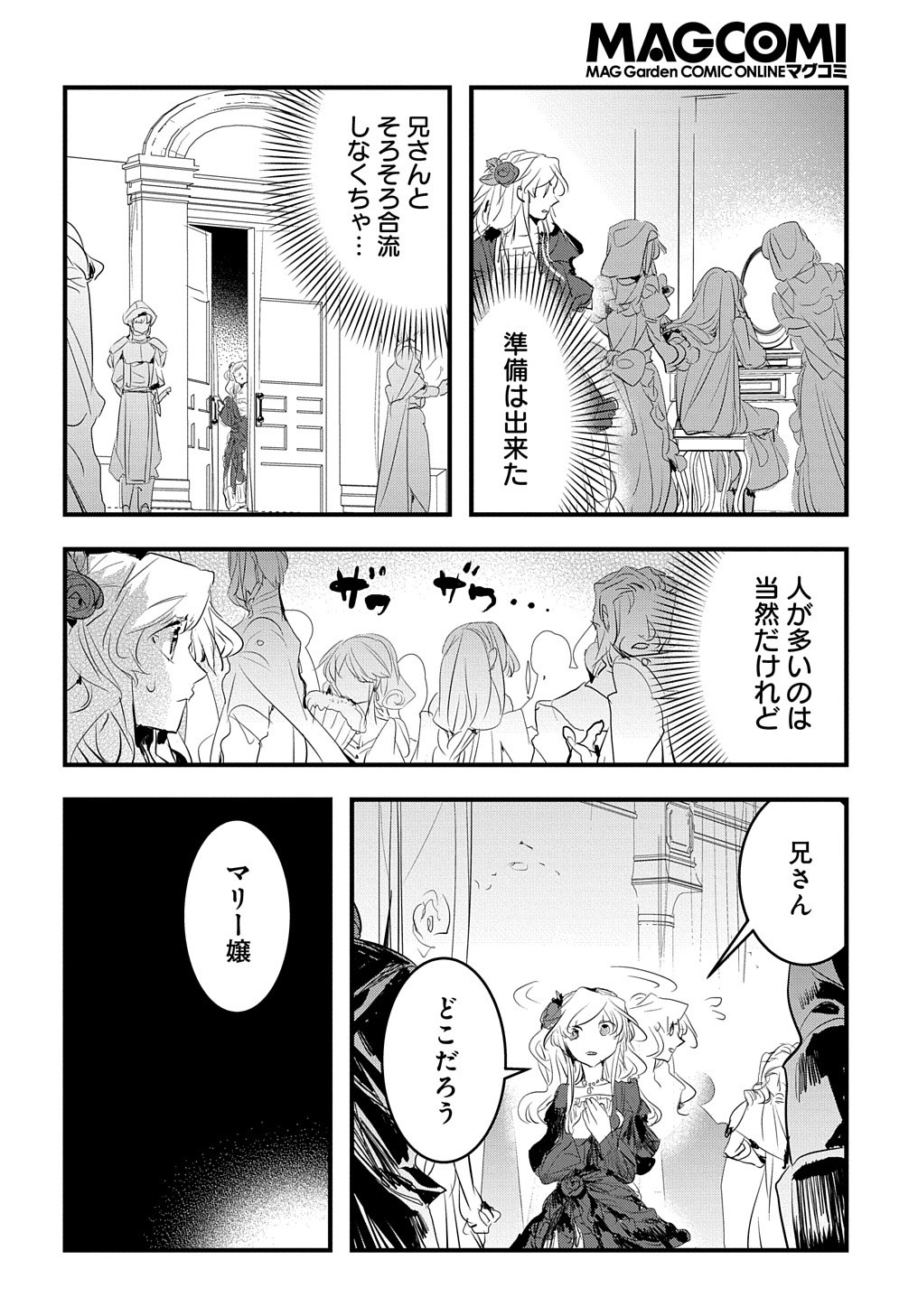 転生した悪役令嬢は復讐を望まない THE COMIC 第29話 - Page 15