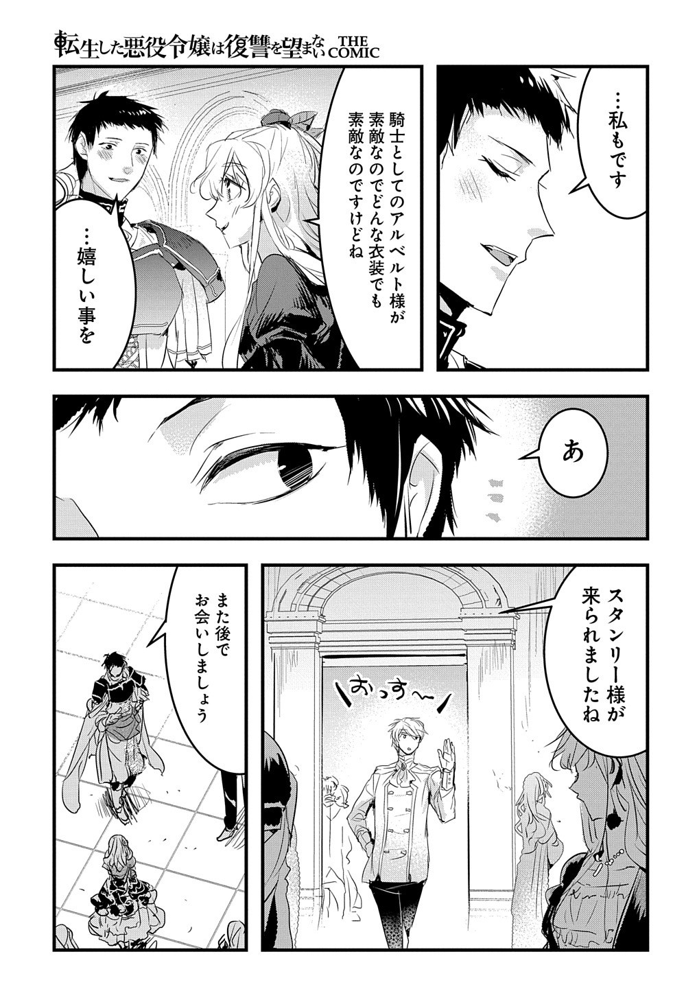 転生した悪役令嬢は復讐を望まない THE COMIC 第29話 - Page 22