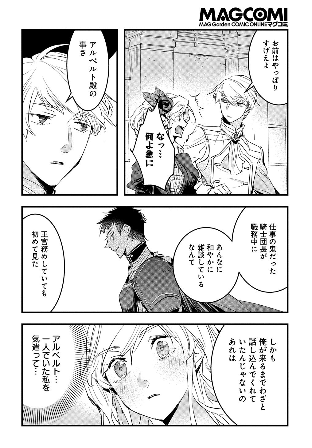 転生した悪役令嬢は復讐を望まない THE COMIC 第29話 - Page 23