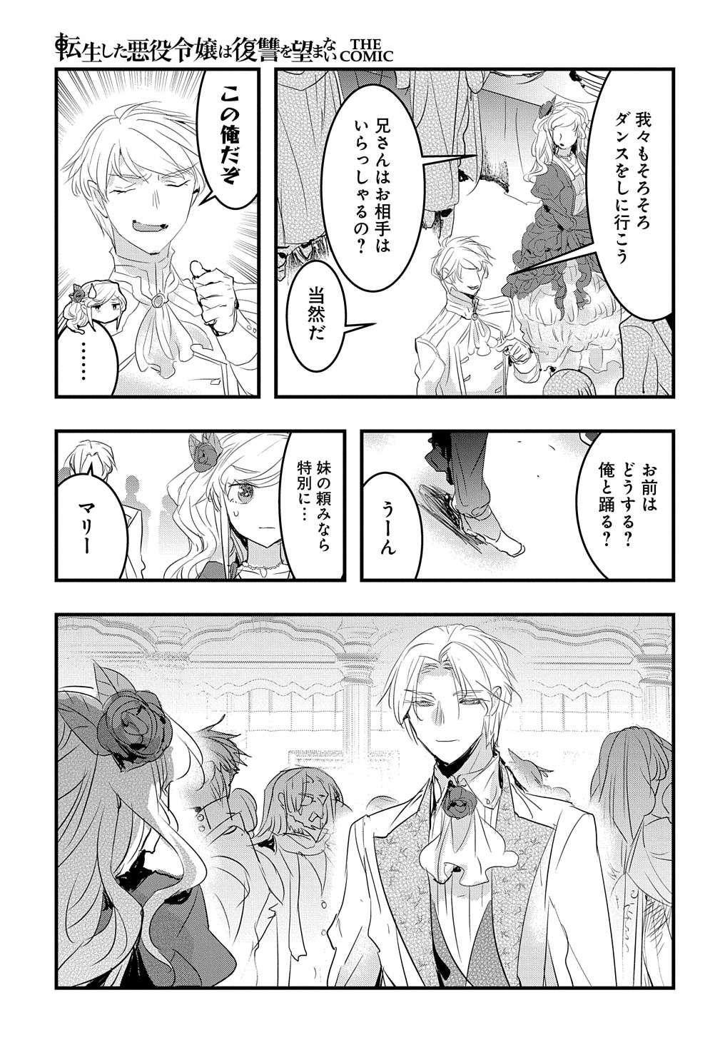 転生した悪役令嬢は復讐を望まない THE COMIC 第30話 - Page 11