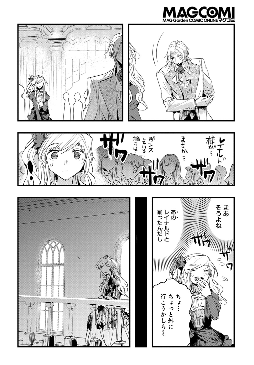 転生した悪役令嬢は復讐を望まない THE COMIC 第30話 - Page 20