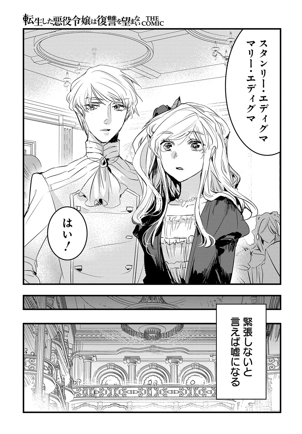 転生した悪役令嬢は復讐を望まない THE COMIC 第30話 - Page 3