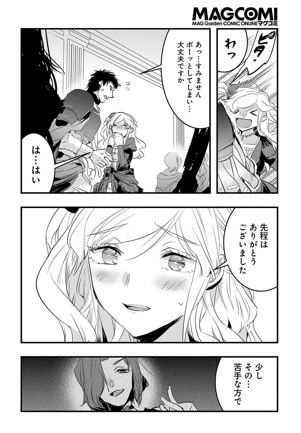 転生した悪役令嬢は復讐を望まない THE COMIC 第31.1話 - Page 6