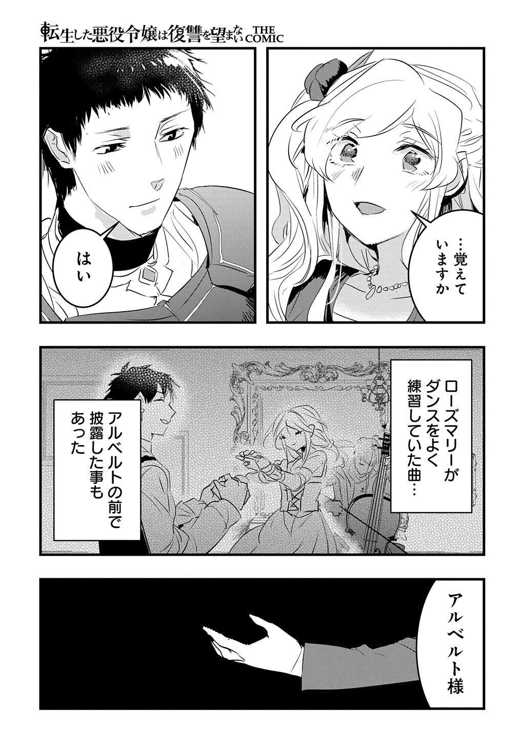 転生した悪役令嬢は復讐を望まない THE COMIC 第31.1話 - Page 9