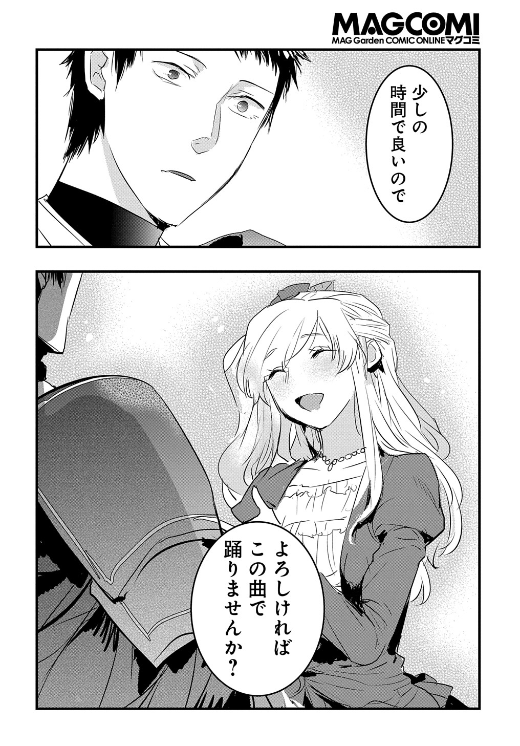 転生した悪役令嬢は復讐を望まない THE COMIC 第31.1話 - Page 10