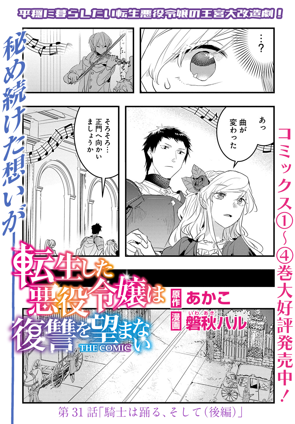 転生した悪役令嬢は復讐を望まない THE COMIC 第31.2話 - Page 1