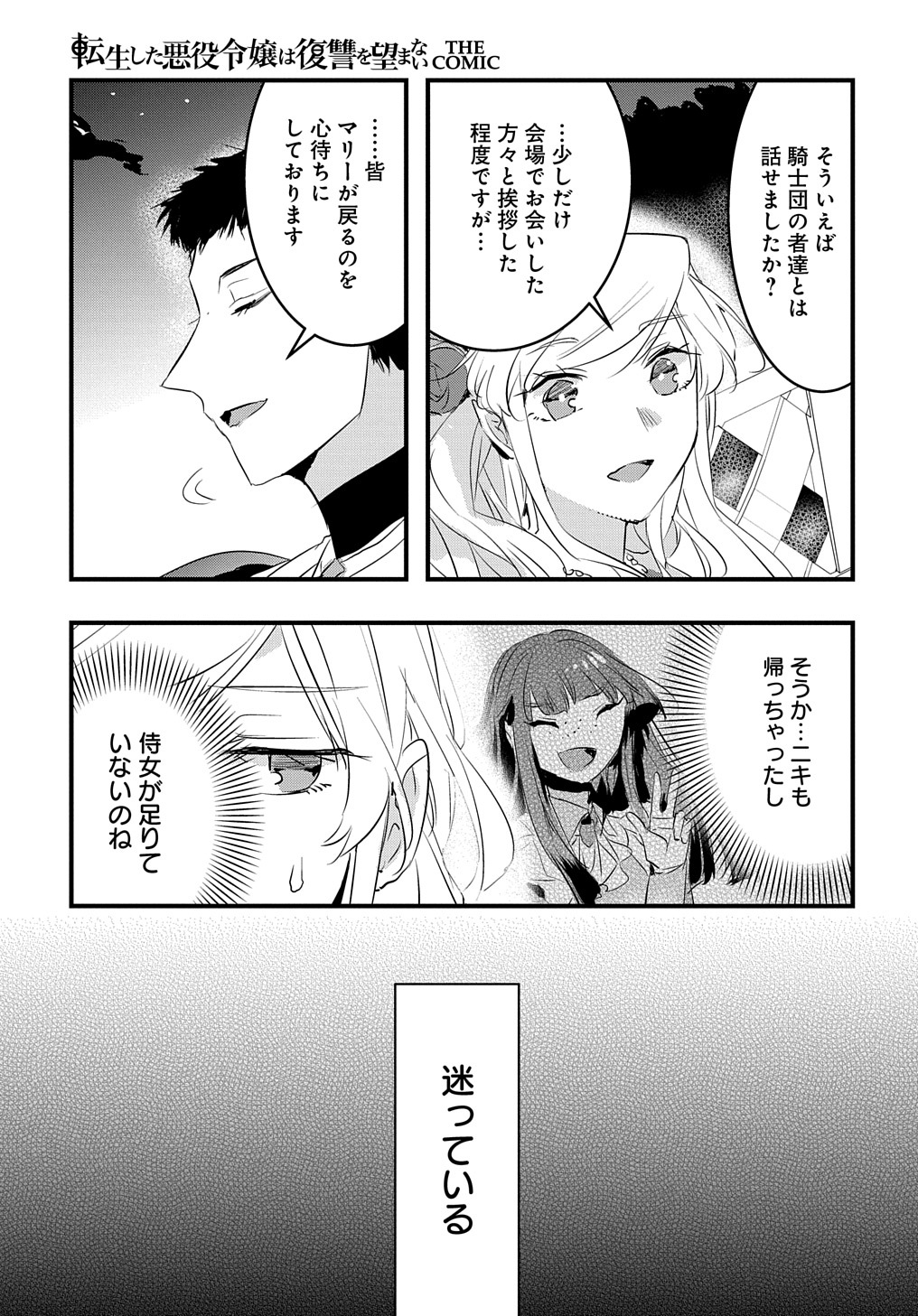 転生した悪役令嬢は復讐を望まない THE COMIC 第31.2話 - Page 3