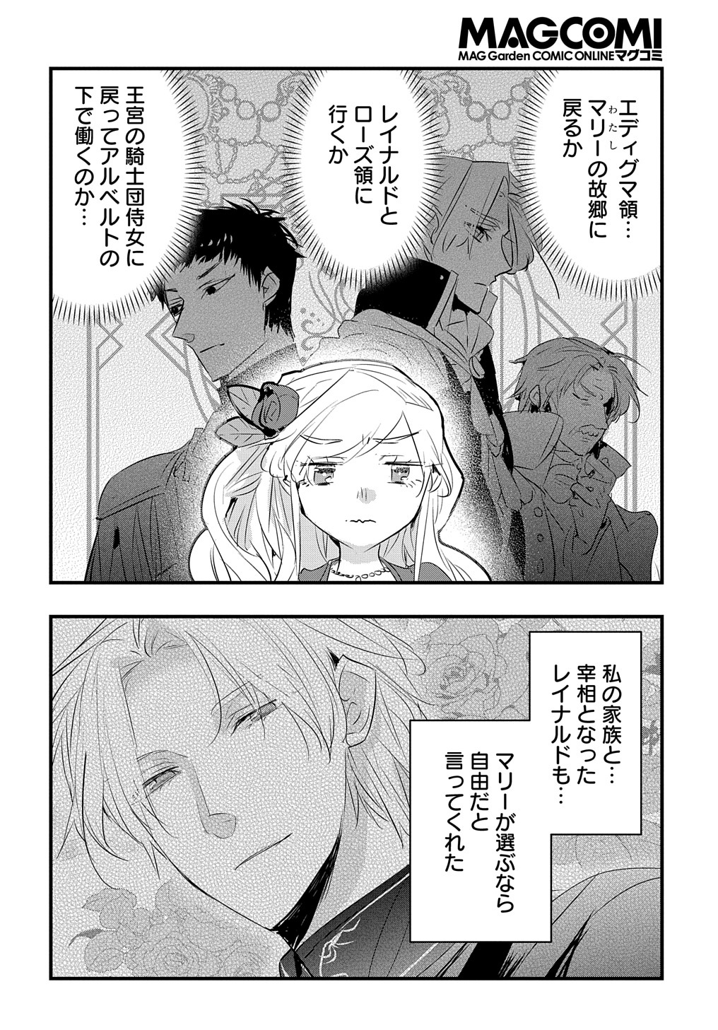 転生した悪役令嬢は復讐を望まない THE COMIC 第31.2話 - Page 4