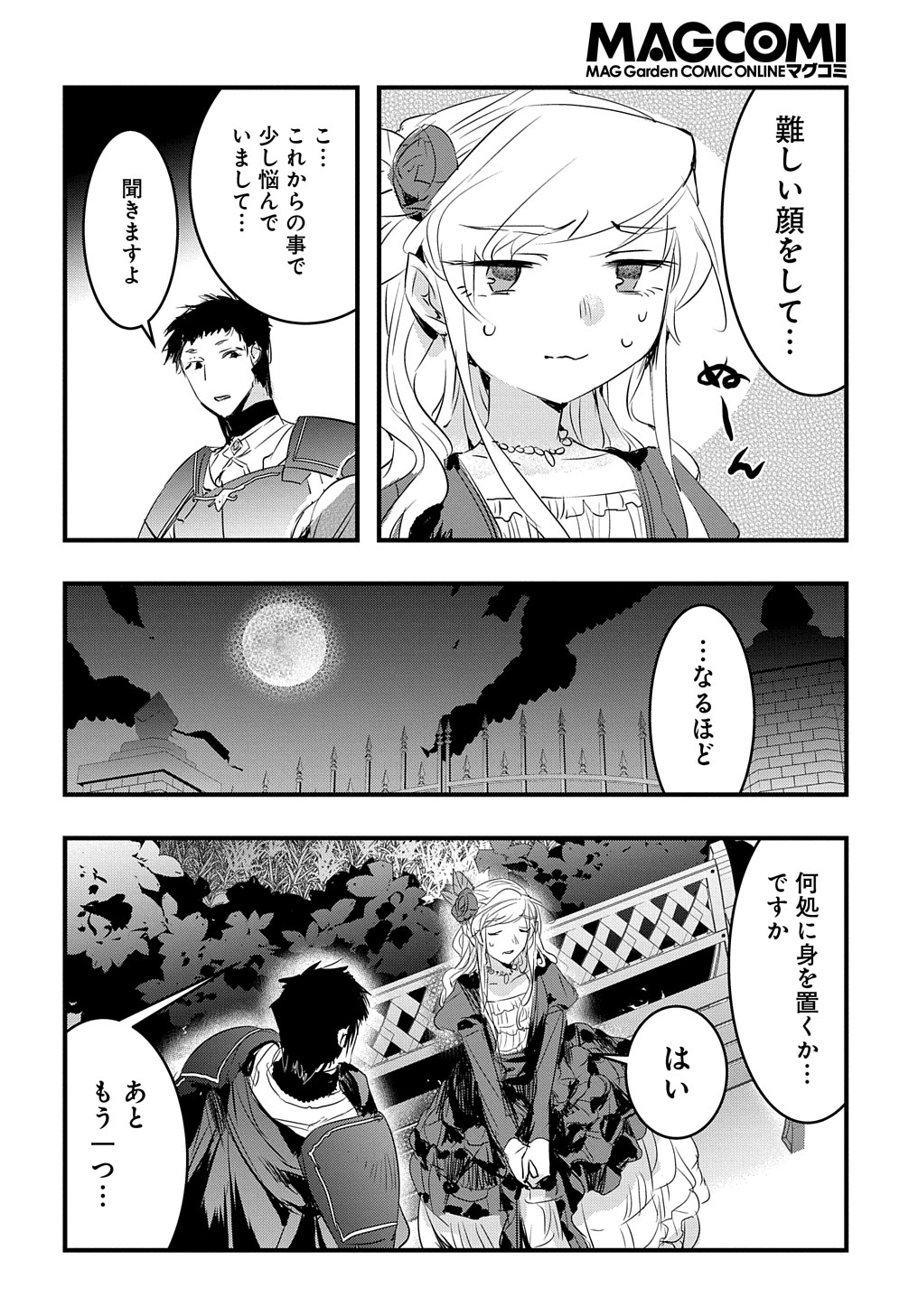 転生した悪役令嬢は復讐を望まない THE COMIC 第31.2話 - Page 6