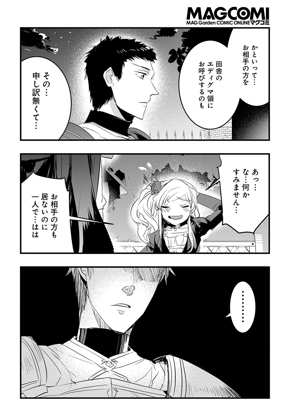 転生した悪役令嬢は復讐を望まない THE COMIC 第31.2話 - Page 8