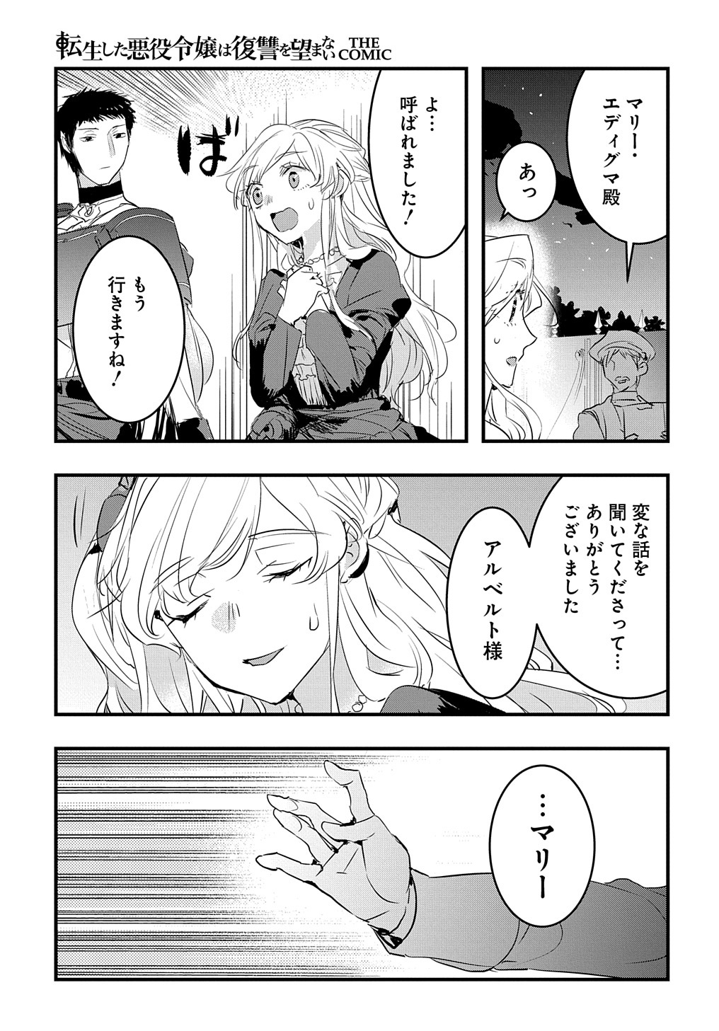 転生した悪役令嬢は復讐を望まない THE COMIC 第31.2話 - Page 9