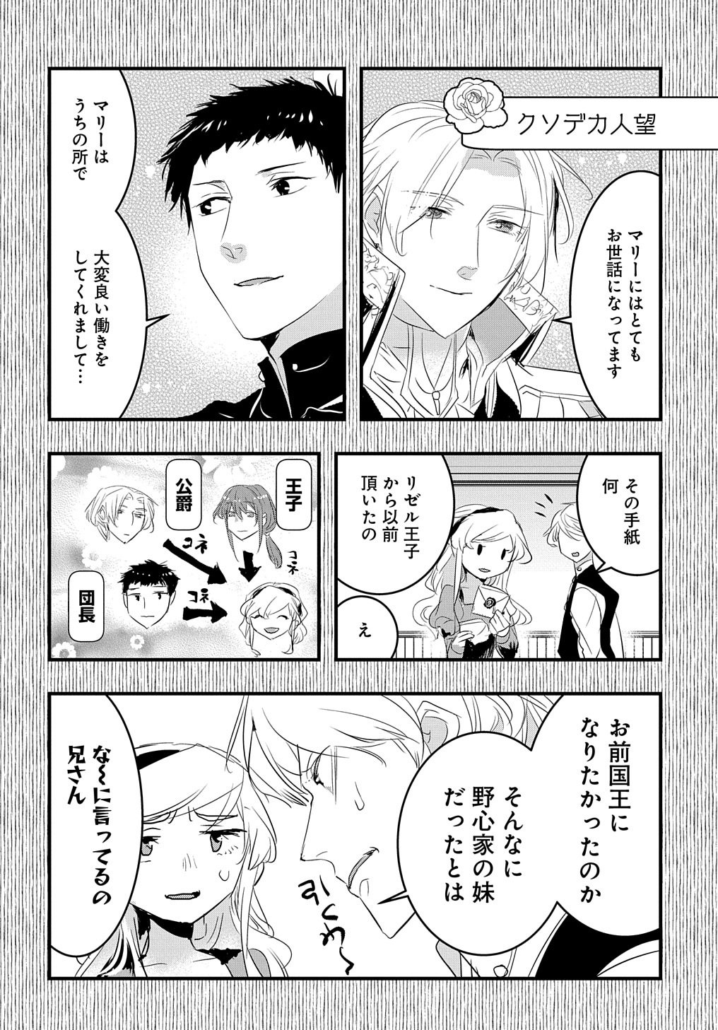 転生した悪役令嬢は復讐を望まない THE COMIC 第32.5話 - Page 3