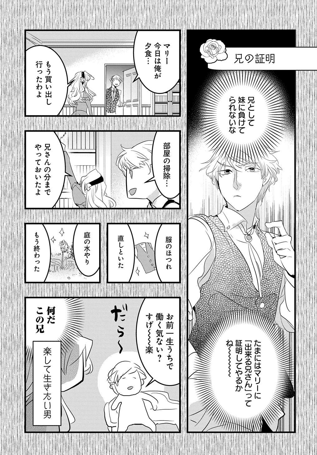 転生した悪役令嬢は復讐を望まない THE COMIC 第32.5話 - Page 4