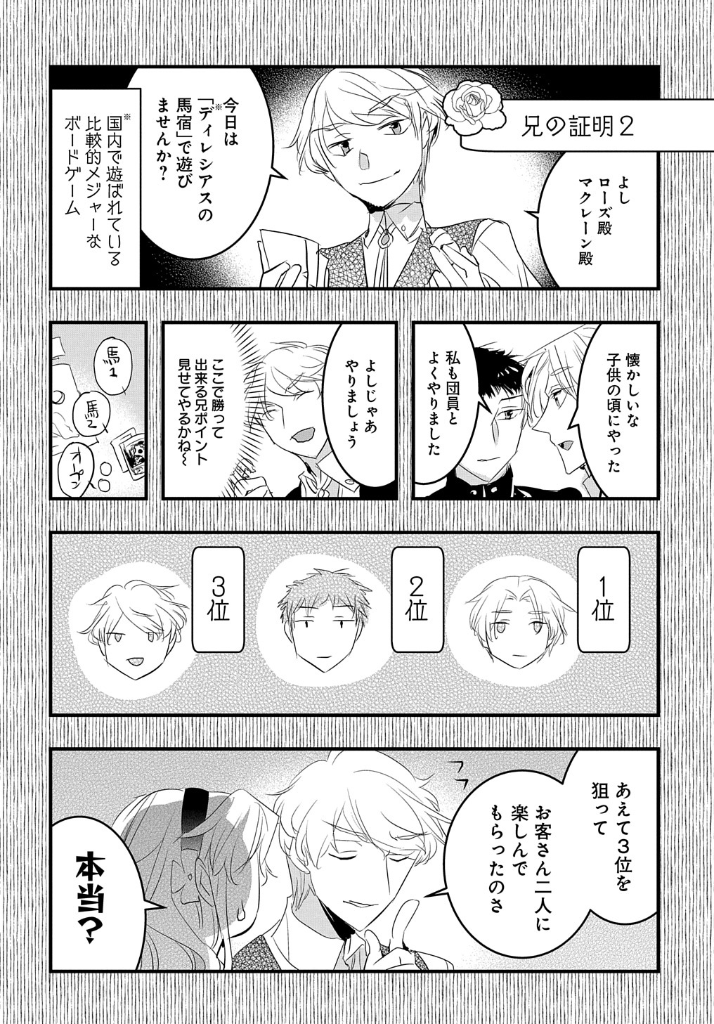 転生した悪役令嬢は復讐を望まない THE COMIC 第32.5話 - Page 5