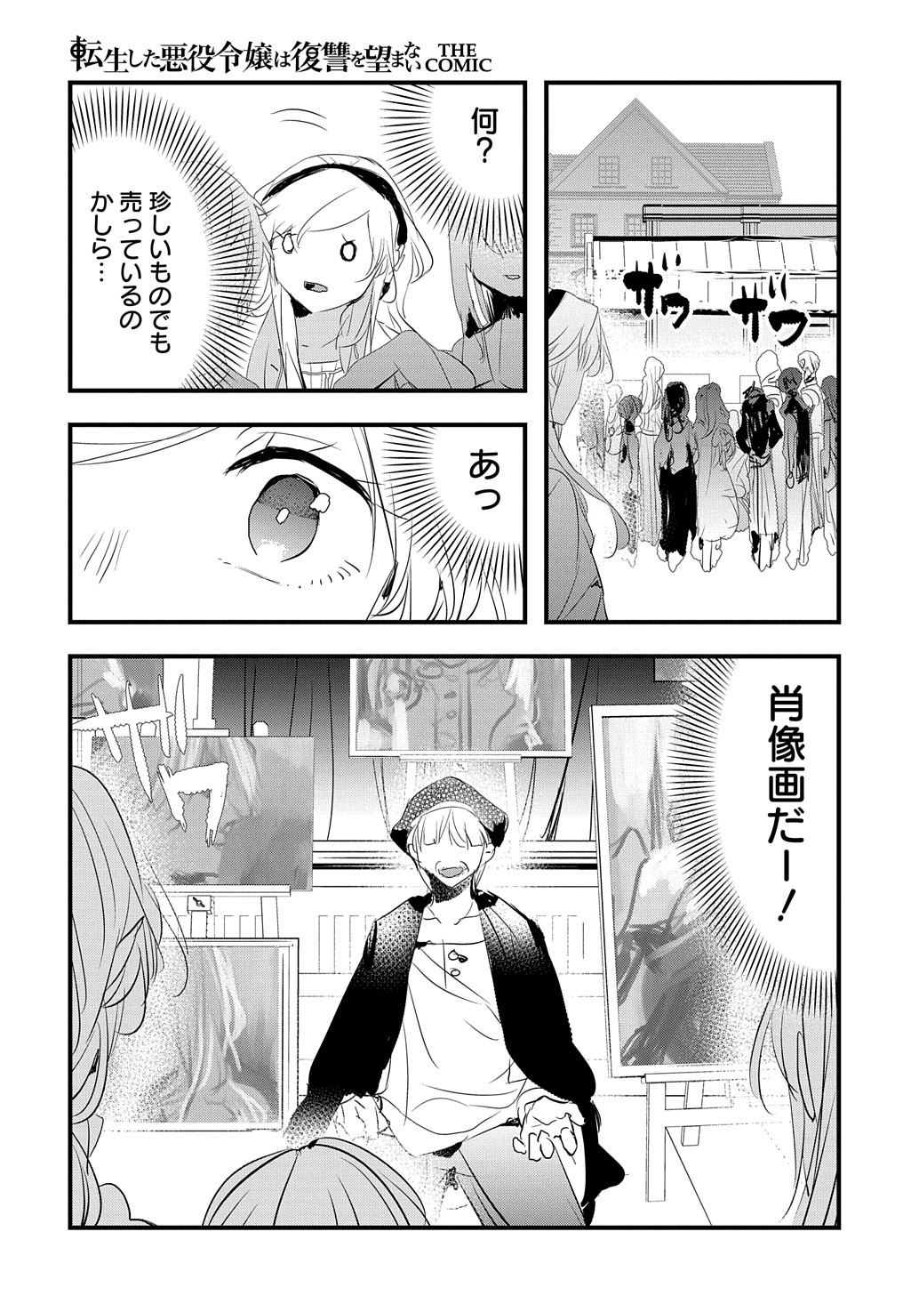 転生した悪役令嬢は復讐を望まない THE COMIC 第32話 - Page 11