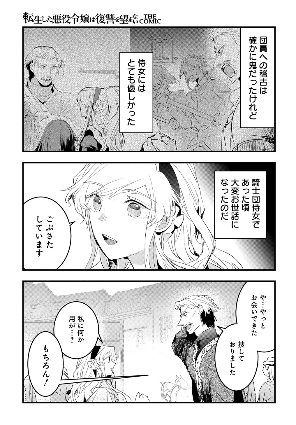 転生した悪役令嬢は復讐を望まない THE COMIC 第32話 - Page 15