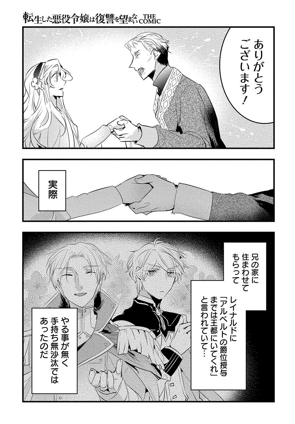 転生した悪役令嬢は復讐を望まない THE COMIC 第32話 - Page 23