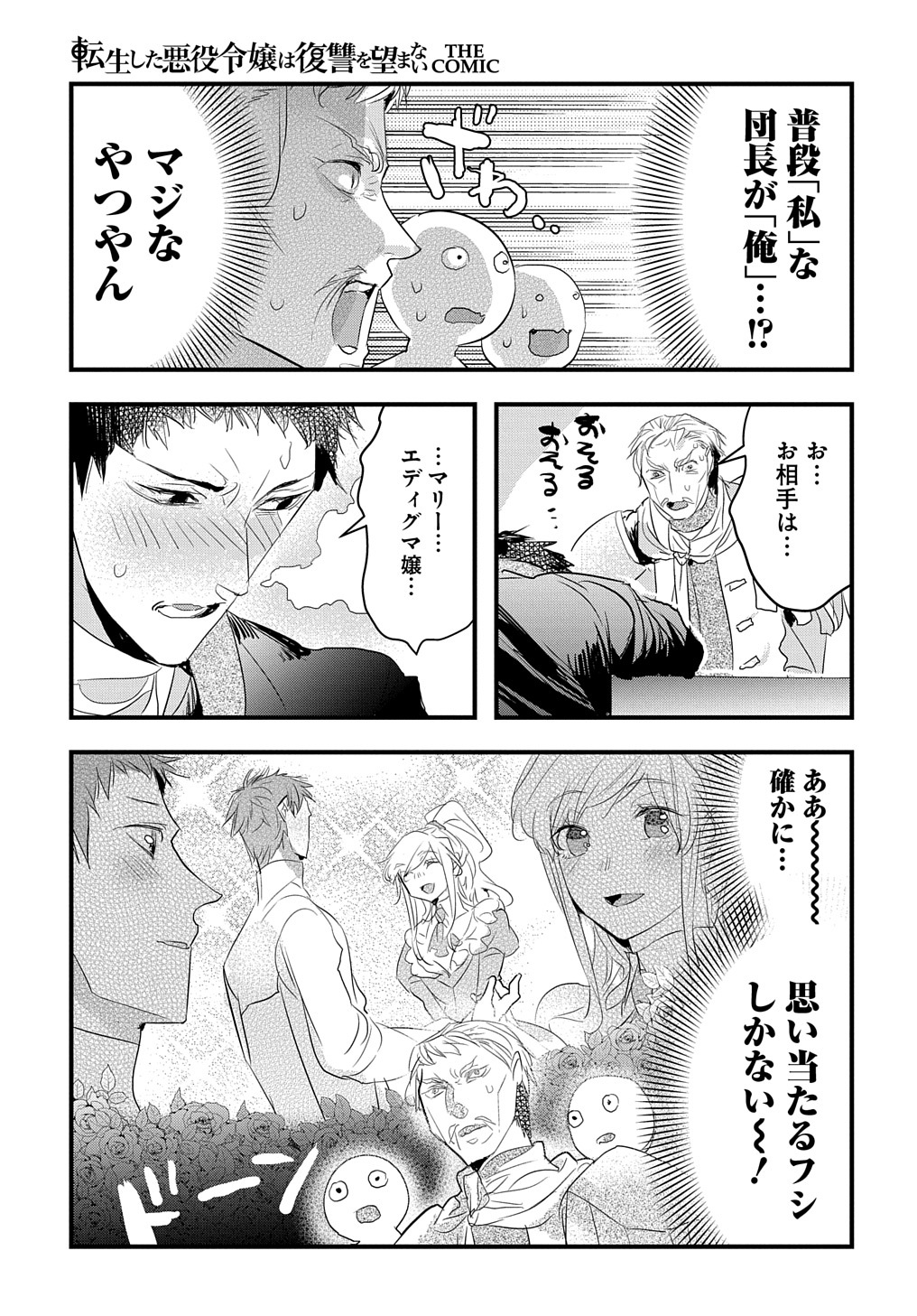 転生した悪役令嬢は復讐を望まない THE COMIC 第32話 - Page 7