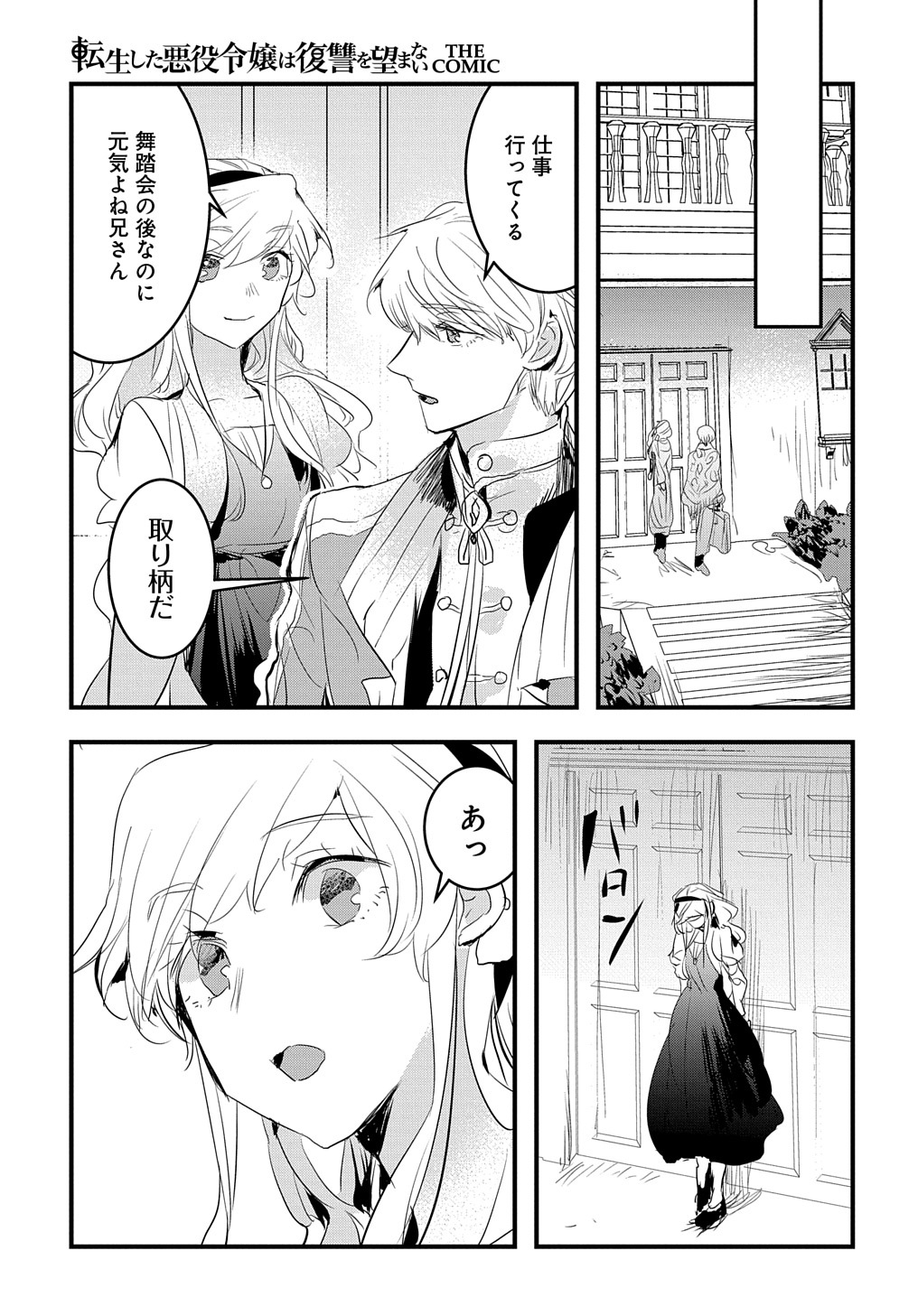 転生した悪役令嬢は復讐を望まない THE COMIC 第32話 - Page 9