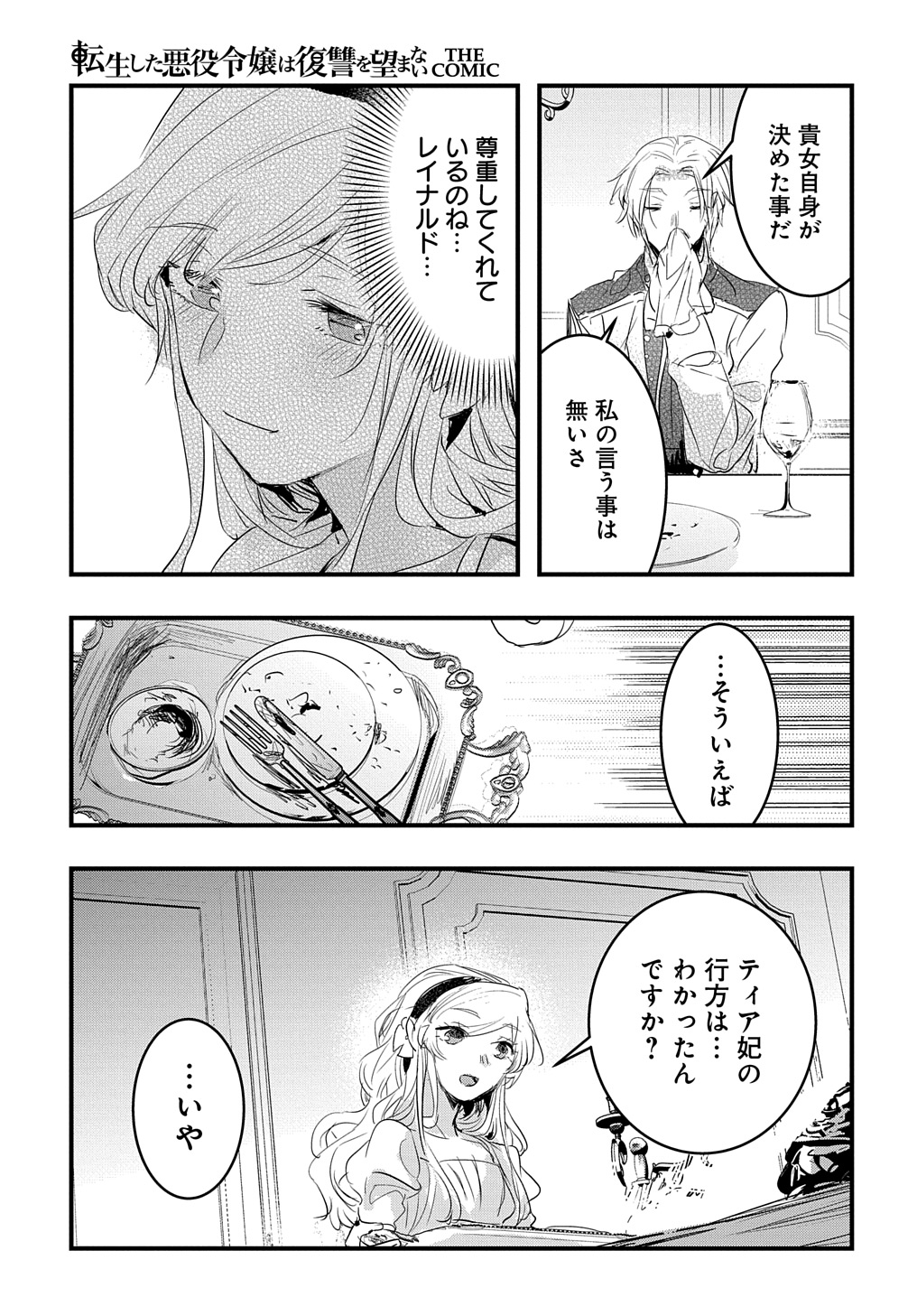 転生した悪役令嬢は復讐を望まない THE COMIC 第33話 - Page 11