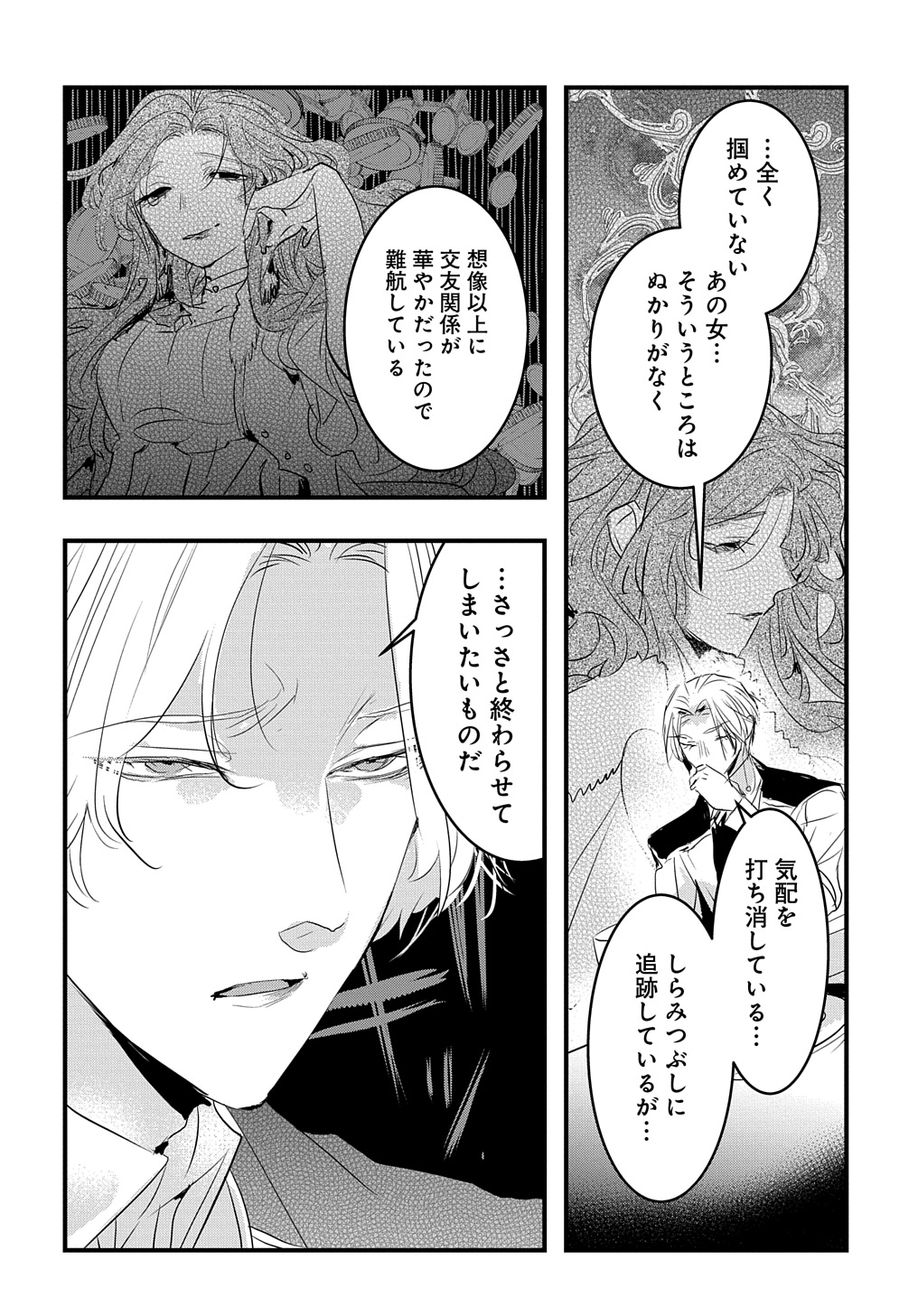 転生した悪役令嬢は復讐を望まない THE COMIC 第33話 - Page 12