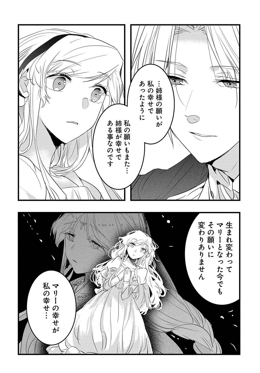 転生した悪役令嬢は復讐を望まない THE COMIC 第33話 - Page 14