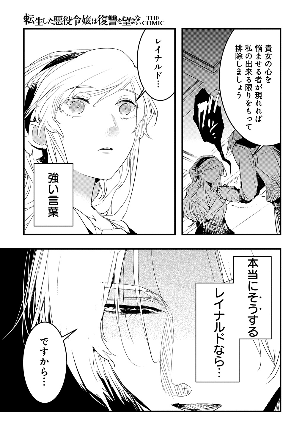 転生した悪役令嬢は復讐を望まない THE COMIC 第33話 - Page 17