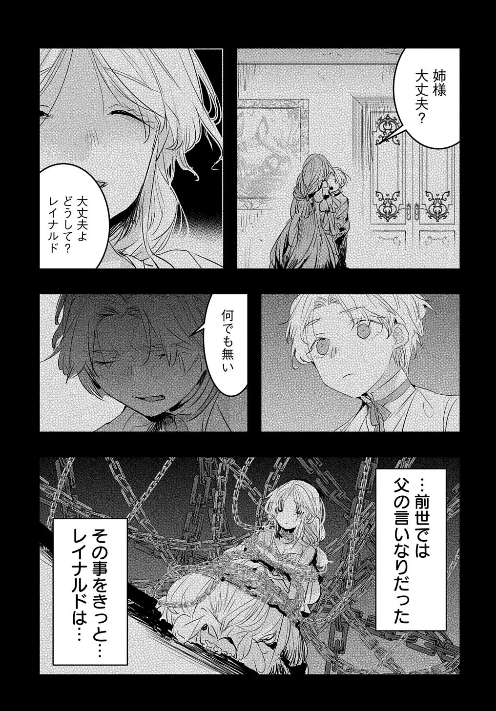 転生した悪役令嬢は復讐を望まない THE COMIC 第33話 - Page 19