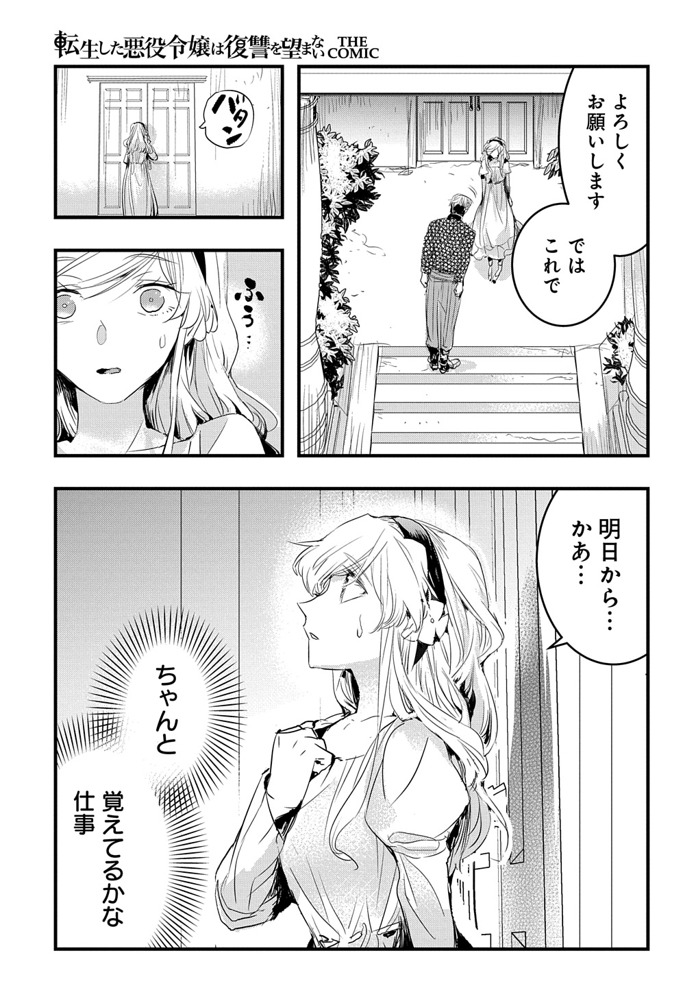 転生した悪役令嬢は復讐を望まない THE COMIC 第33話 - Page 3