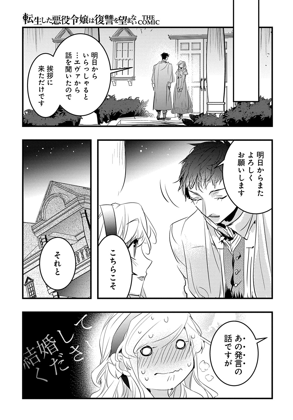 転生した悪役令嬢は復讐を望まない THE COMIC 第33話 - Page 23