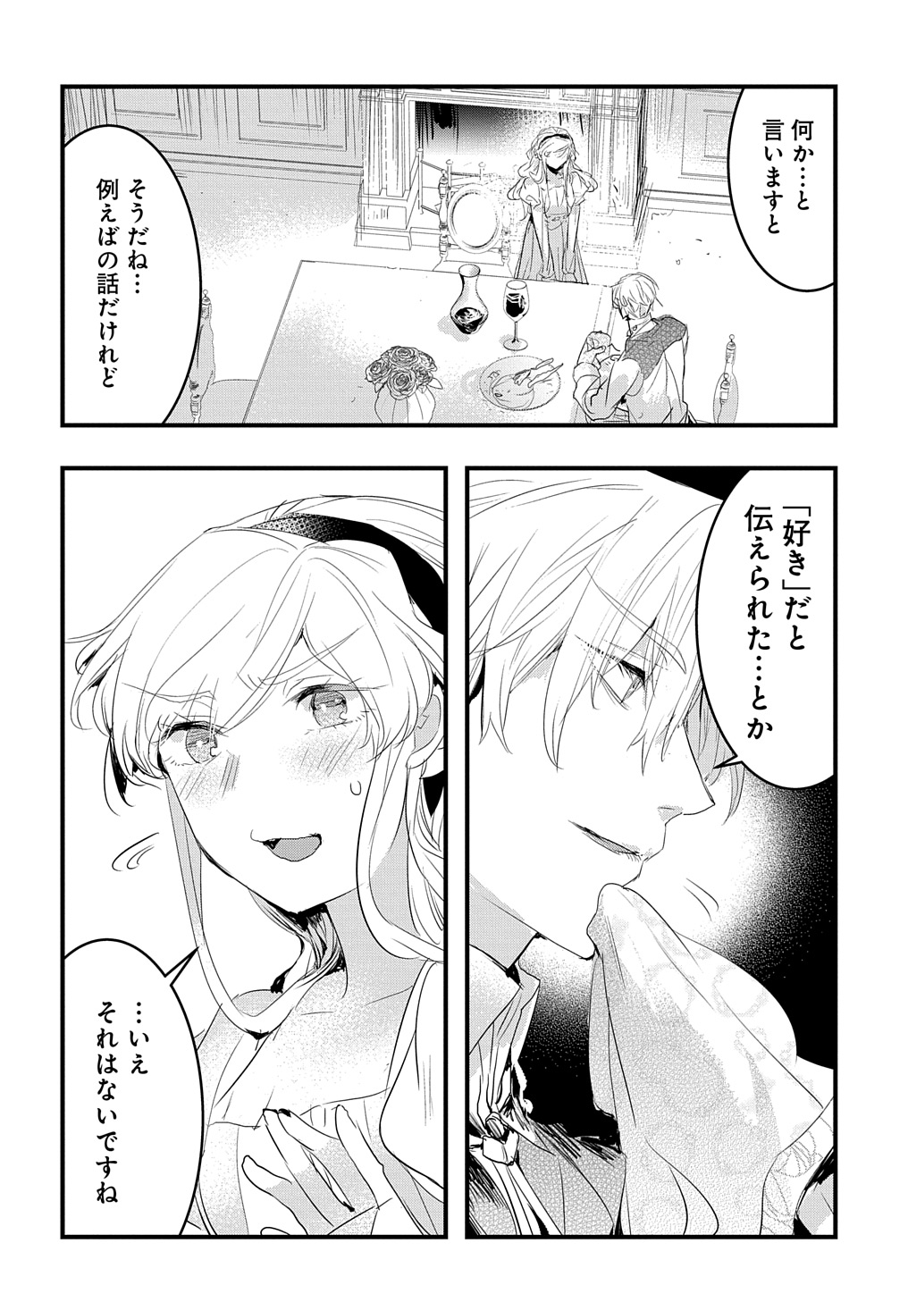 転生した悪役令嬢は復讐を望まない THE COMIC 第33話 - Page 6