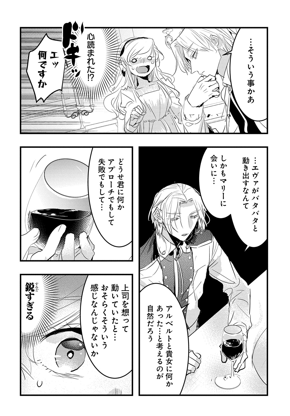 転生した悪役令嬢は復讐を望まない THE COMIC 第33話 - Page 8