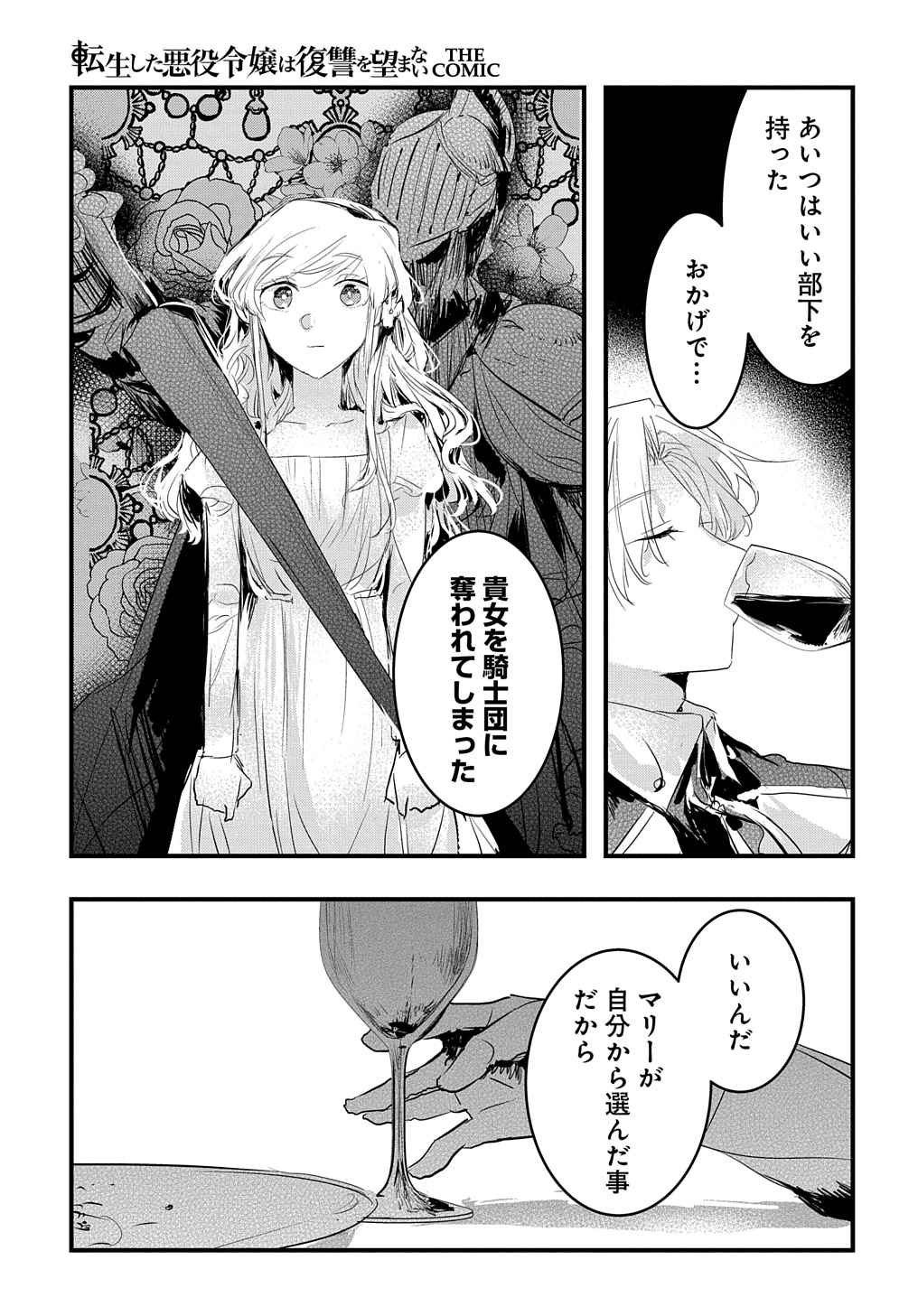 転生した悪役令嬢は復讐を望まない THE COMIC 第33話 - Page 9