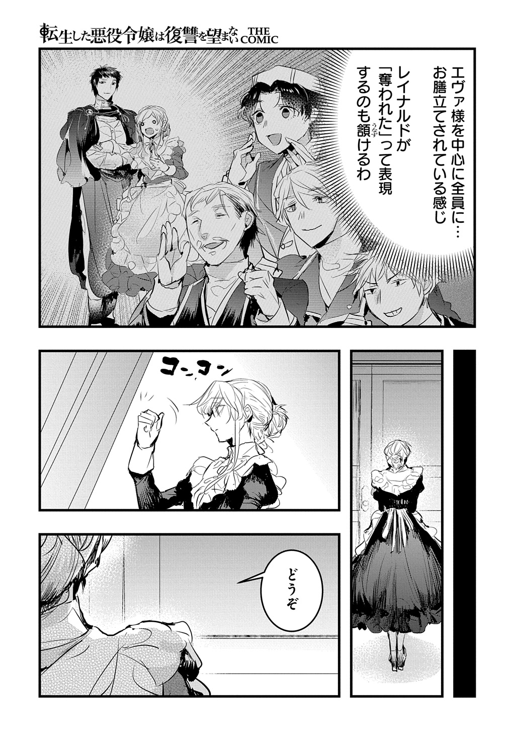 転生した悪役令嬢は復讐を望まない THE COMIC 第34話 - Page 11