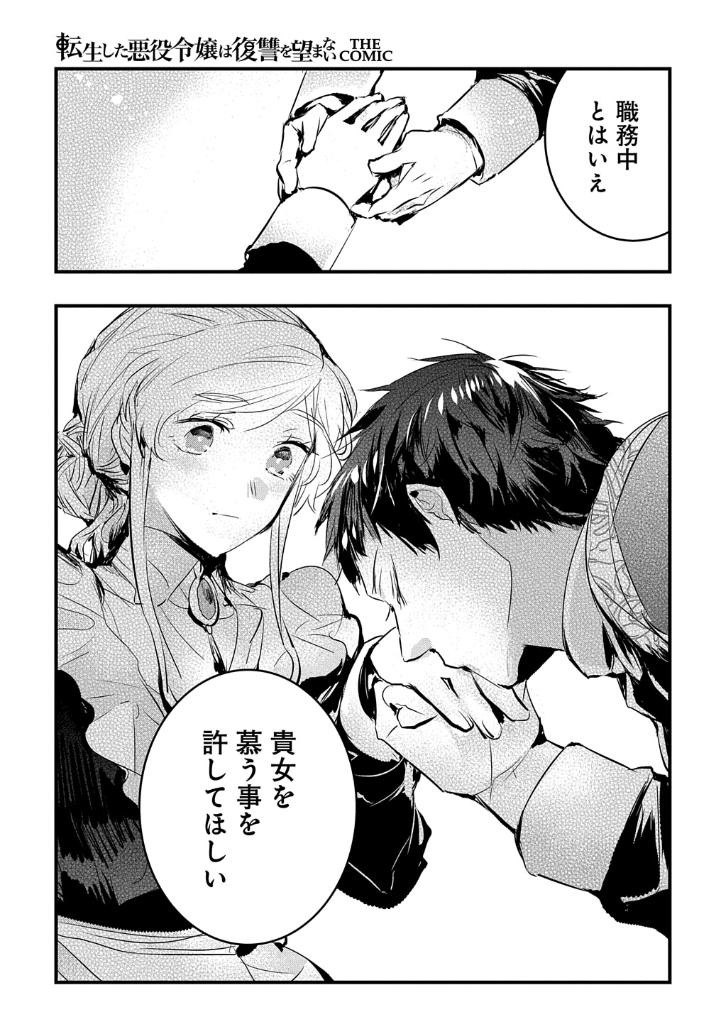 転生した悪役令嬢は復讐を望まない THE COMIC 第34話 - Page 15