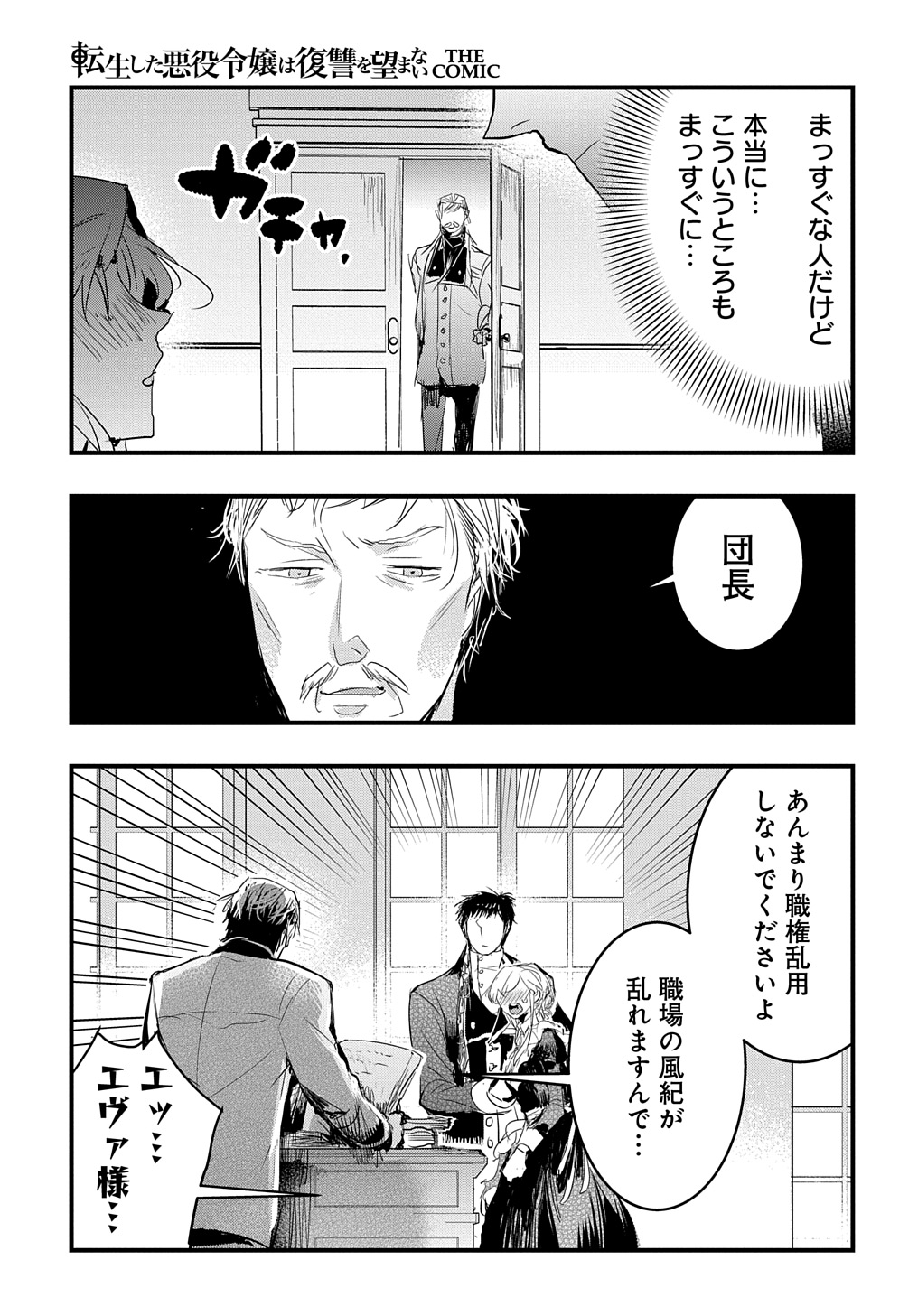 転生した悪役令嬢は復讐を望まない THE COMIC 第34話 - Page 17