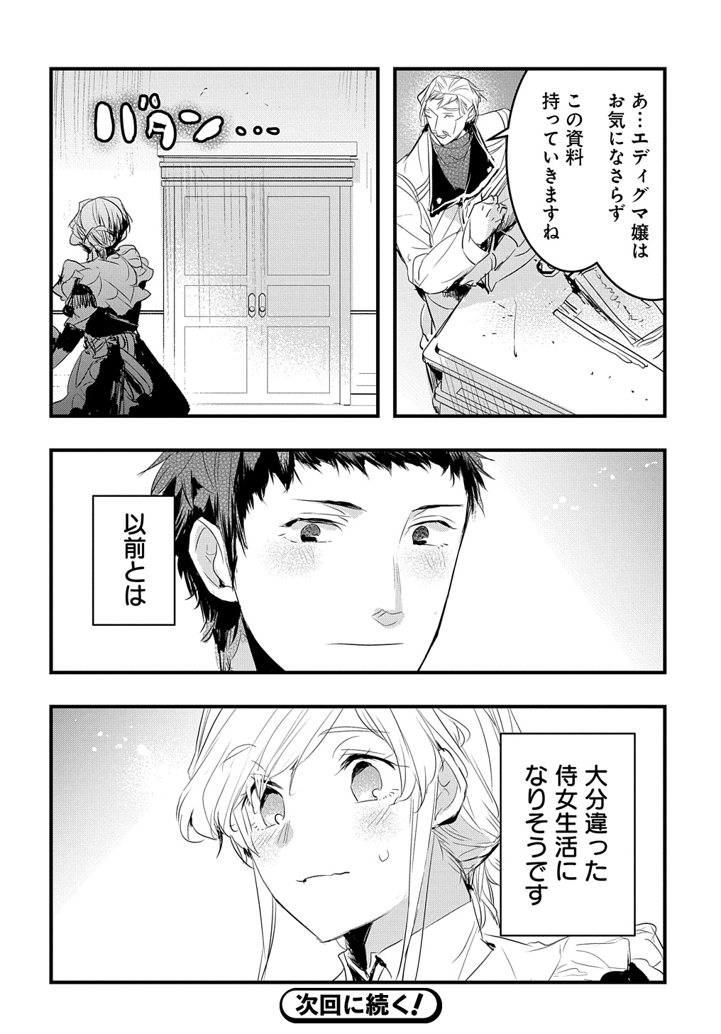 転生した悪役令嬢は復讐を望まない THE COMIC 第34話 - Page 18