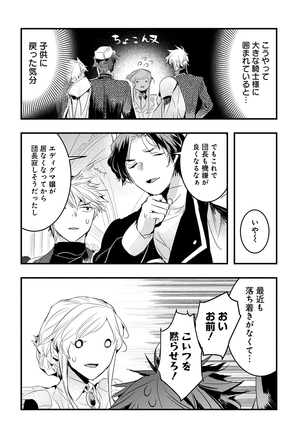 転生した悪役令嬢は復讐を望まない THE COMIC 第34話 - Page 6