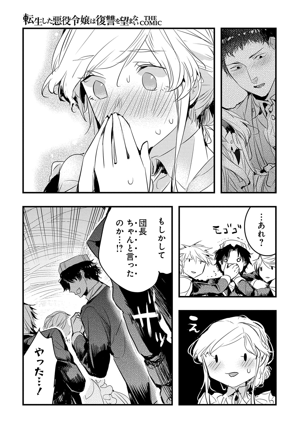 転生した悪役令嬢は復讐を望まない THE COMIC 第34話 - Page 7