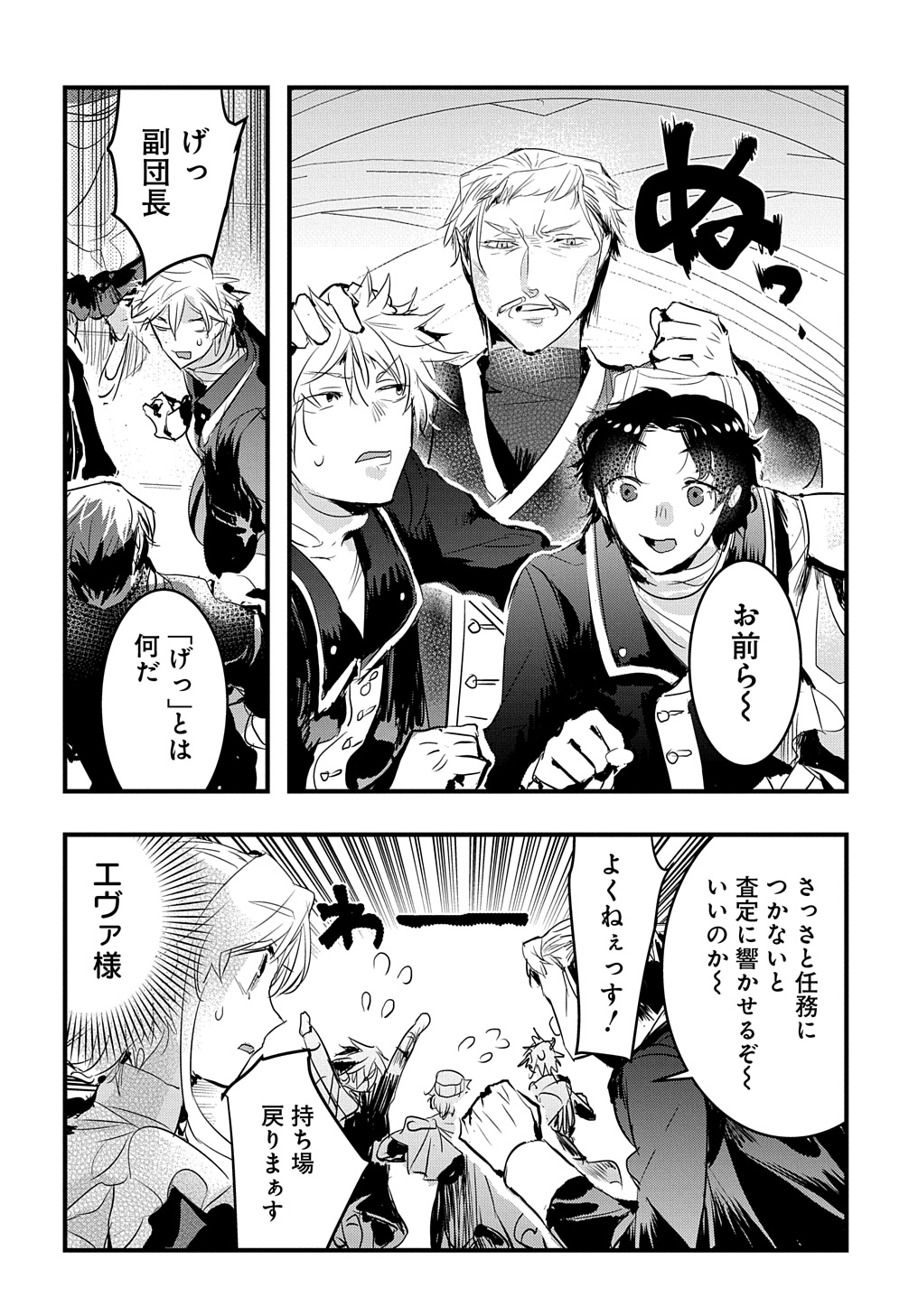 転生した悪役令嬢は復讐を望まない THE COMIC 第34話 - Page 8