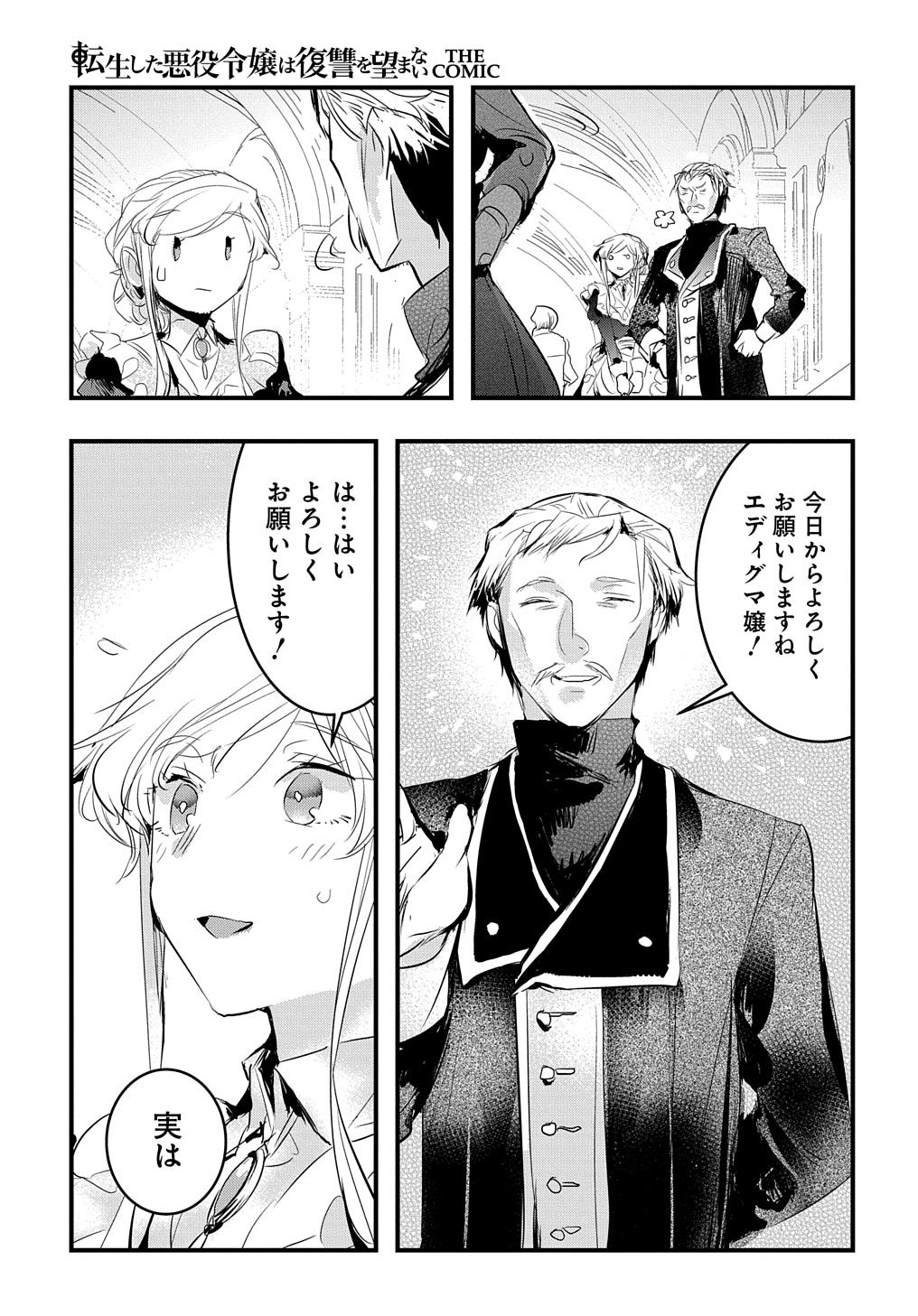 転生した悪役令嬢は復讐を望まない THE COMIC 第34話 - Page 9