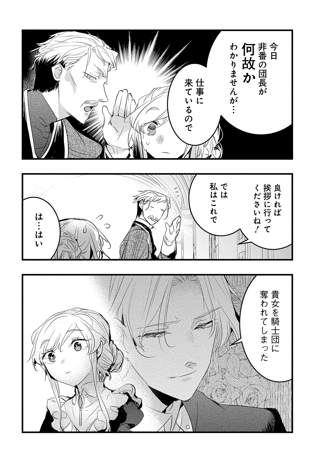 転生した悪役令嬢は復讐を望まない THE COMIC 第34話 - Page 10