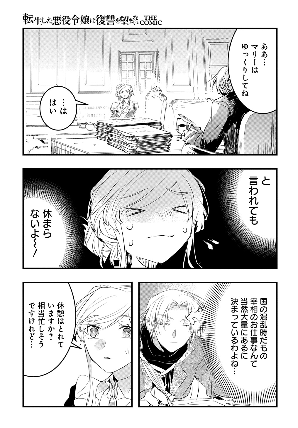 転生した悪役令嬢は復讐を望まない THE COMIC 第35話 - Page 15