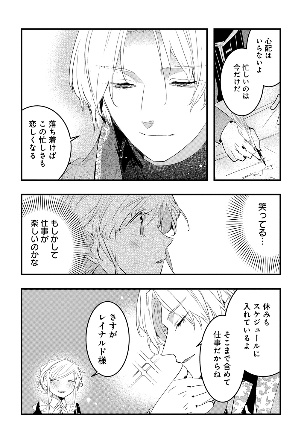 転生した悪役令嬢は復讐を望まない THE COMIC 第35話 - Page 16